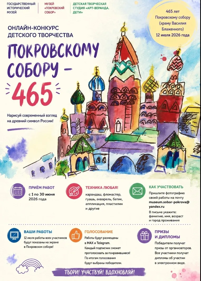 12 июля 2026 года Покровский собор (храм Василия Блаженного), расположенный на Красной ...