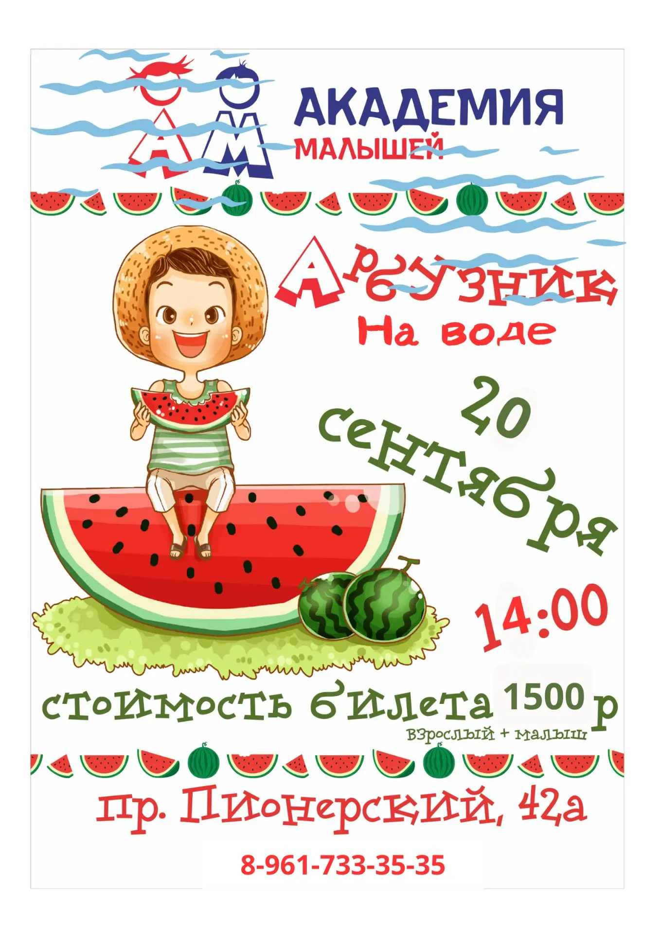🍉 Внимание! Арбузник на воде!