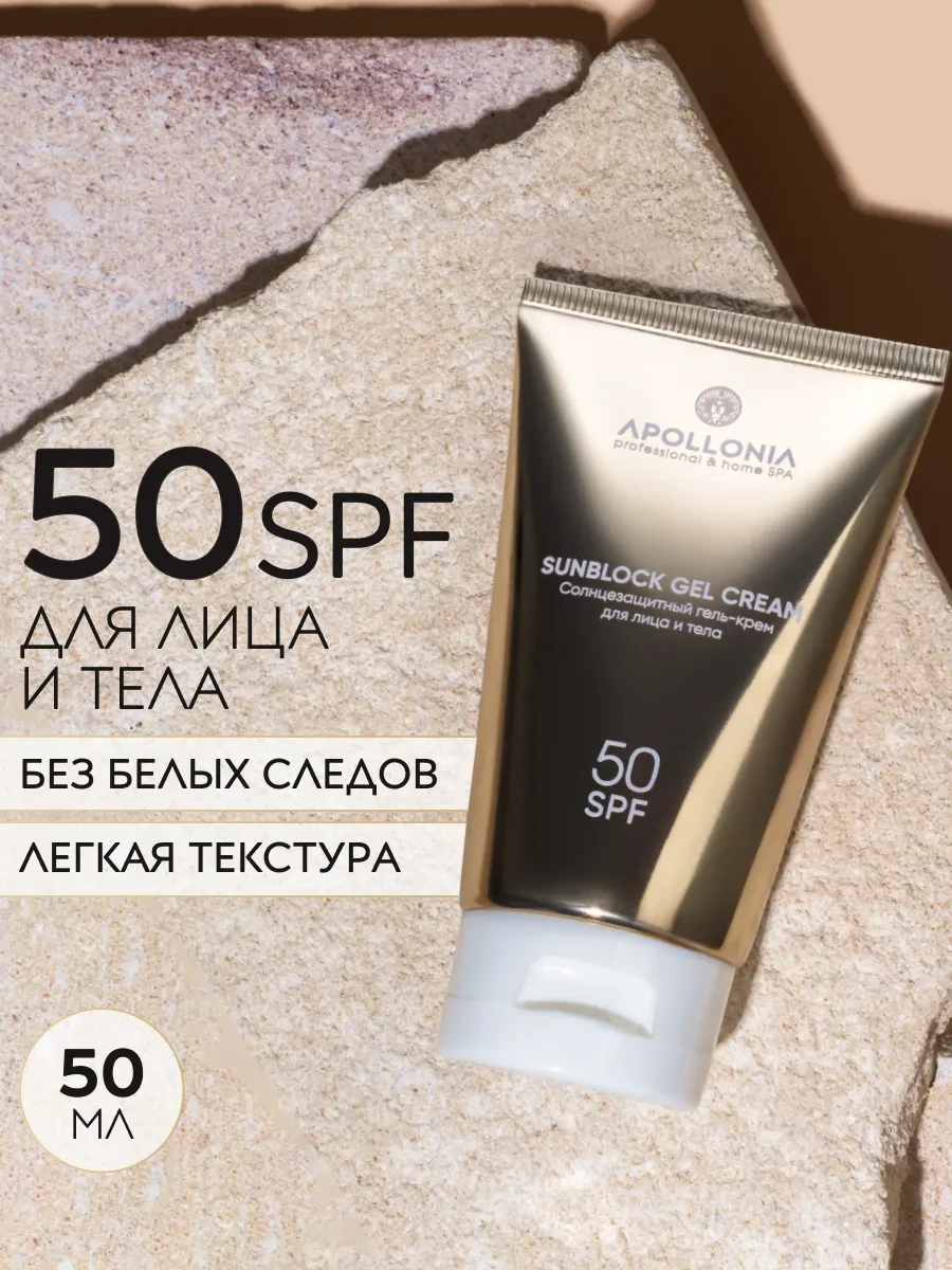 Солнцезащитный крем для лица и тела с SPF 50 от загара Apollonia 
        
        Cнизилась цена:
 