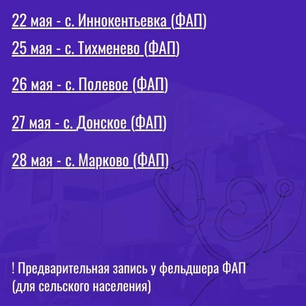 Работа выездного маммографа в нашем округе  Регулярное обследование – лучший способ вовремя выявить 