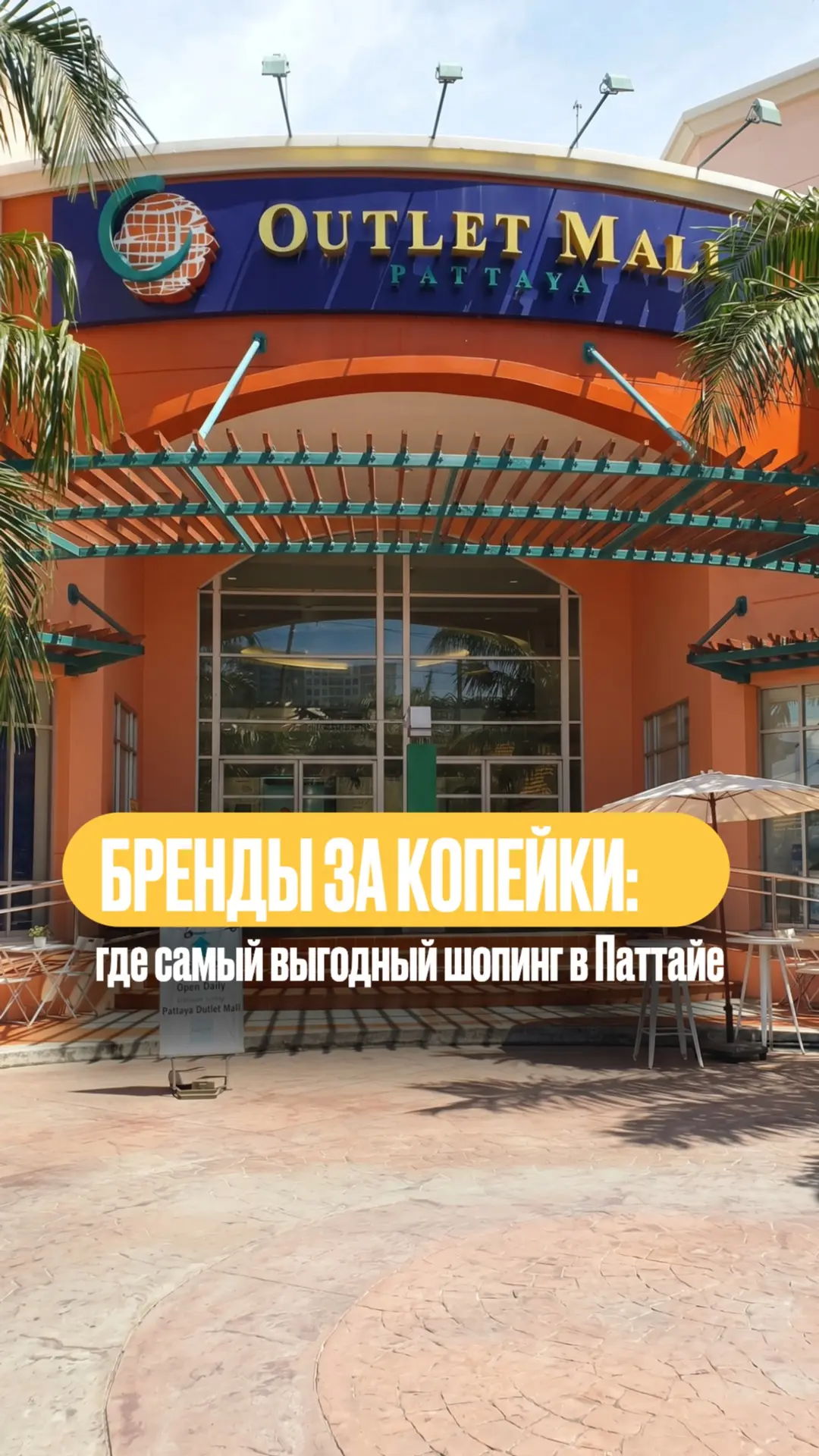 Адреса аутлетов: