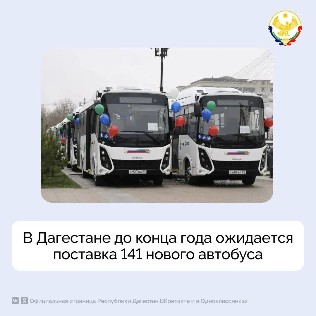 В Дагестане до конца года ожидается поставка 141 нового автобуса.
