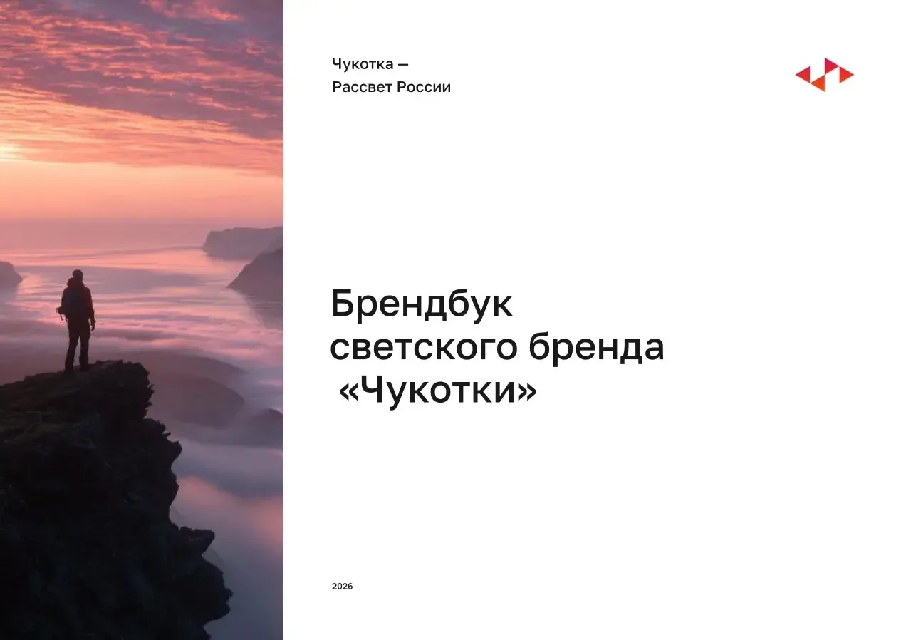 🚀 У Чукотки — новый фирменный стиль!