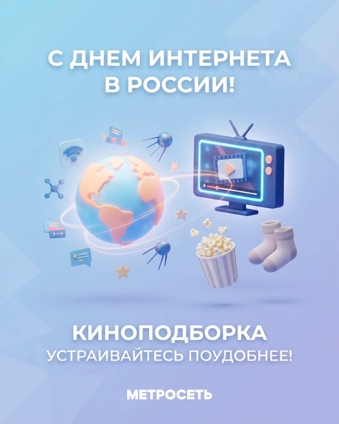 Сегодня, 30 сентября, отмечается День Интернета! 🥳🌐