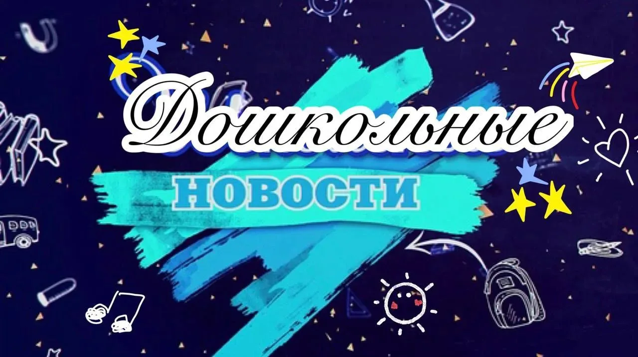 В рамках реализации регионального проекта "Предшкола: стандарт детского сада" на темати...