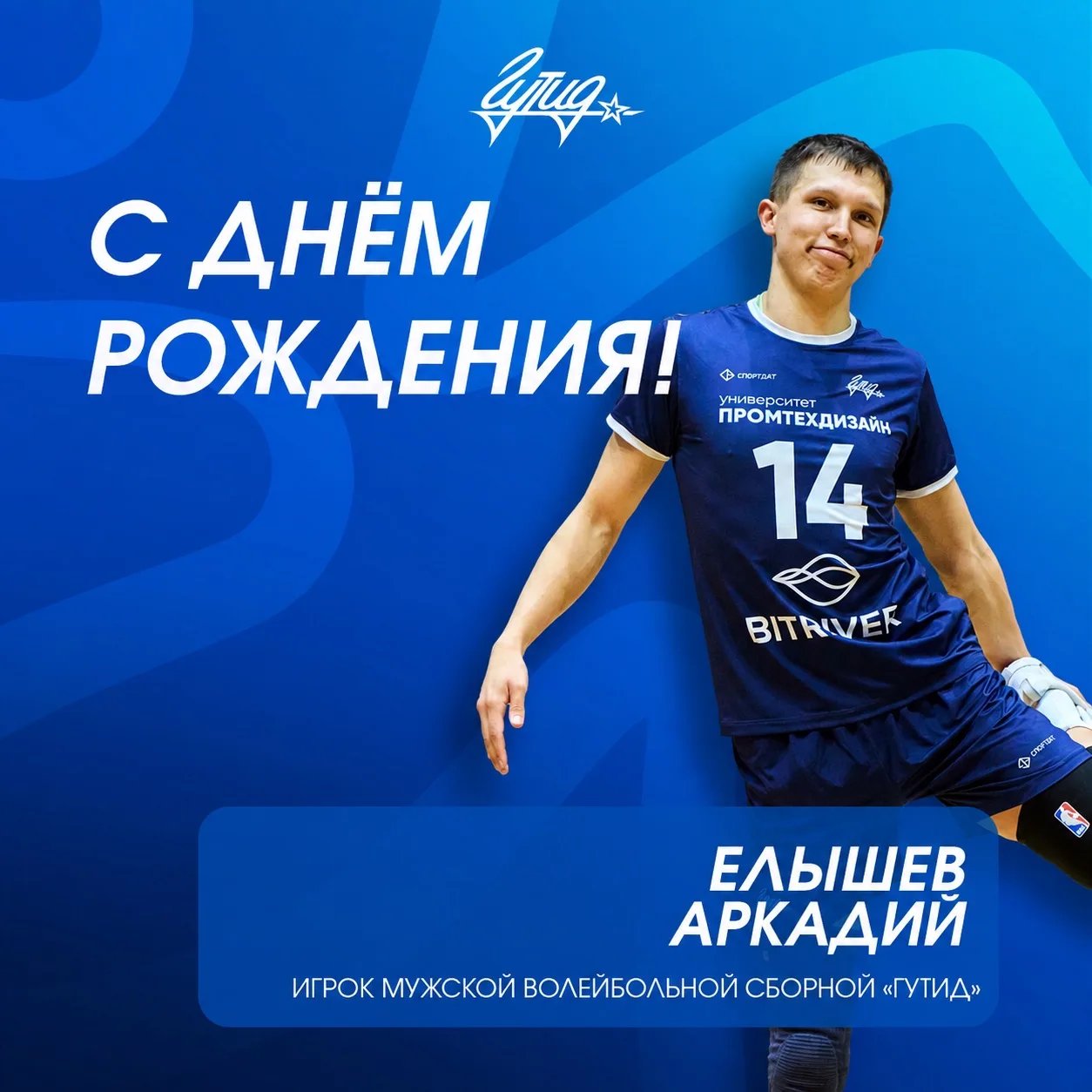 Сегодня мы поздравляем с днём рождения Аркадия Елышева!