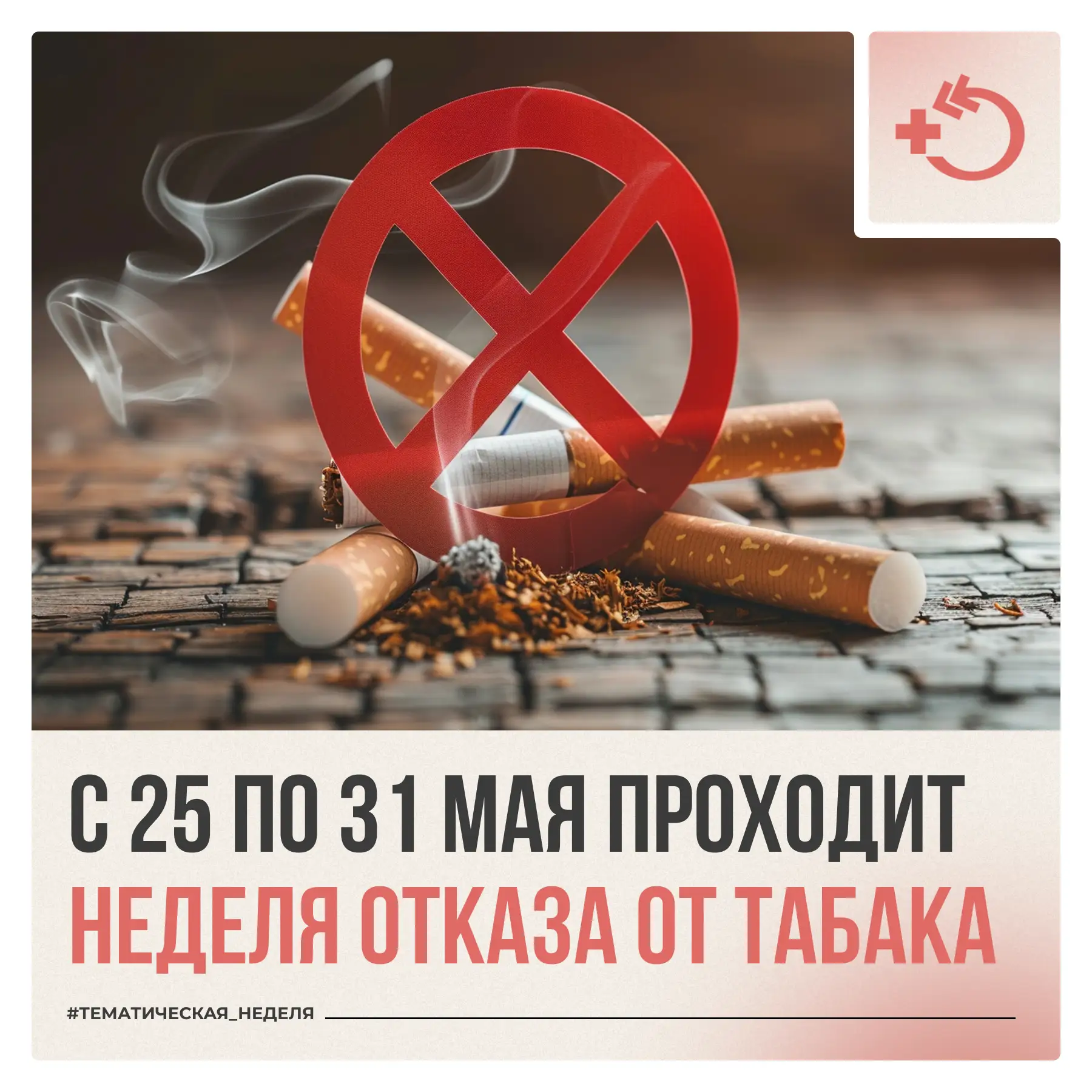 Зависимость от табака – это не слабость характера, а устойчивый нейрохимический процесс...