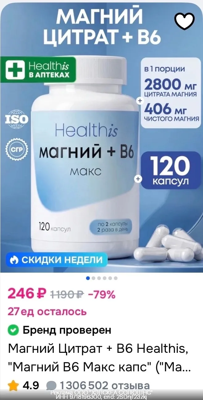 Витамины Healthis со скидкой 30% на OZON 🔥