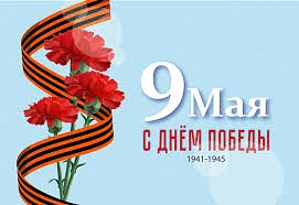 С праздником 9мая ! С Великой победой !