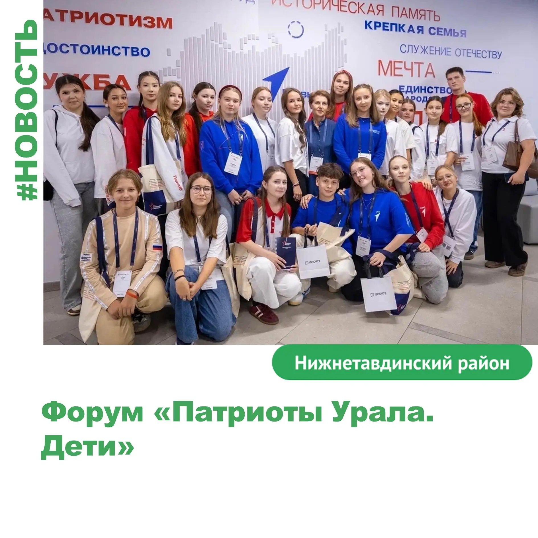 Делегация Нижнетавдинского округа приняла участие в форуме «Патриоты Урала. Дети»
