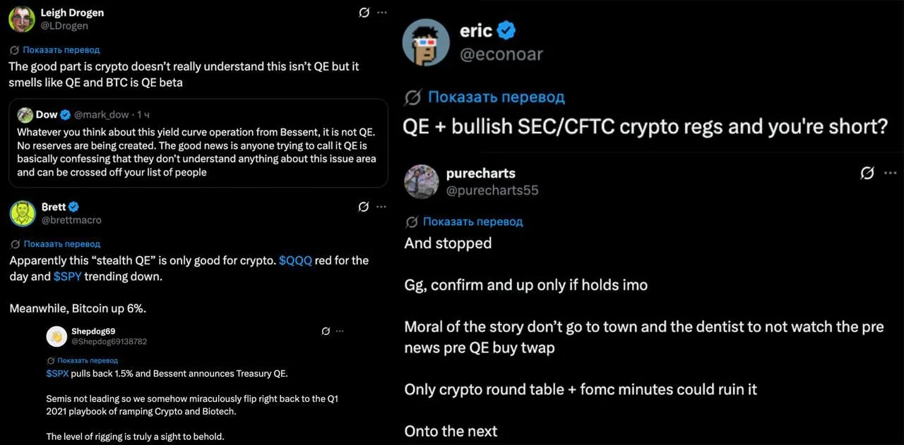 🕺 Обстановка в Twitter (X) – криптаны массово обсуждают «новое скрытое QE» и ожидают т...