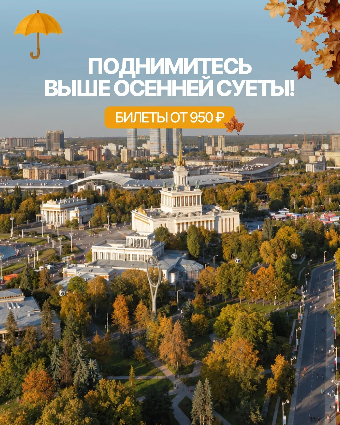 Осень в Москве — это особое время 🍂