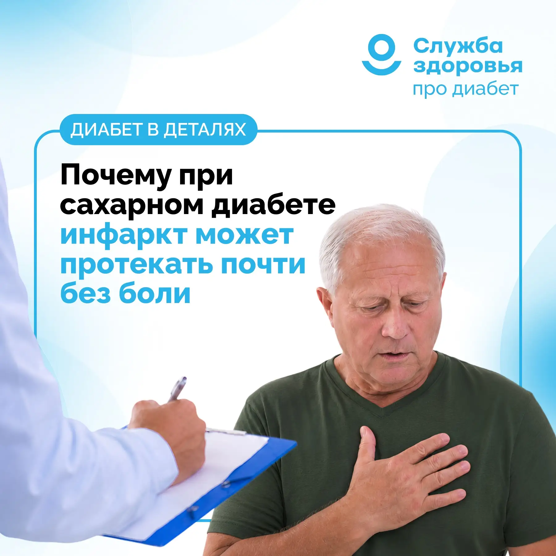 ПОЧЕМУ ПРИ САХАРНОМ ДИАБЕТЕ ИНФАРКТ МОЖЕТ ПРОТЕКАТЬ ПОЧТИ БЕЗ БОЛИ?

🫀 Большинство людей представля