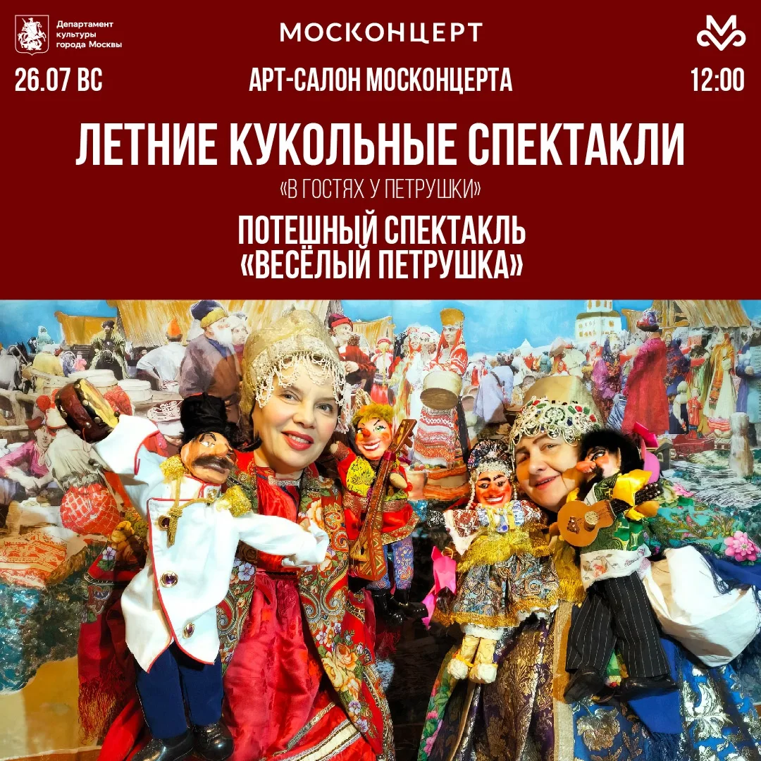 Фольклорный ансамбль «Петрушка» — это иммерсивные спектакли для всей семьи!