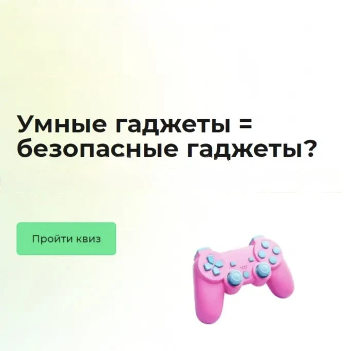 📱 Умные гаджеты делают жизнь удобнее: напоминают о делах, управляют домом, экономят время. Но вмест