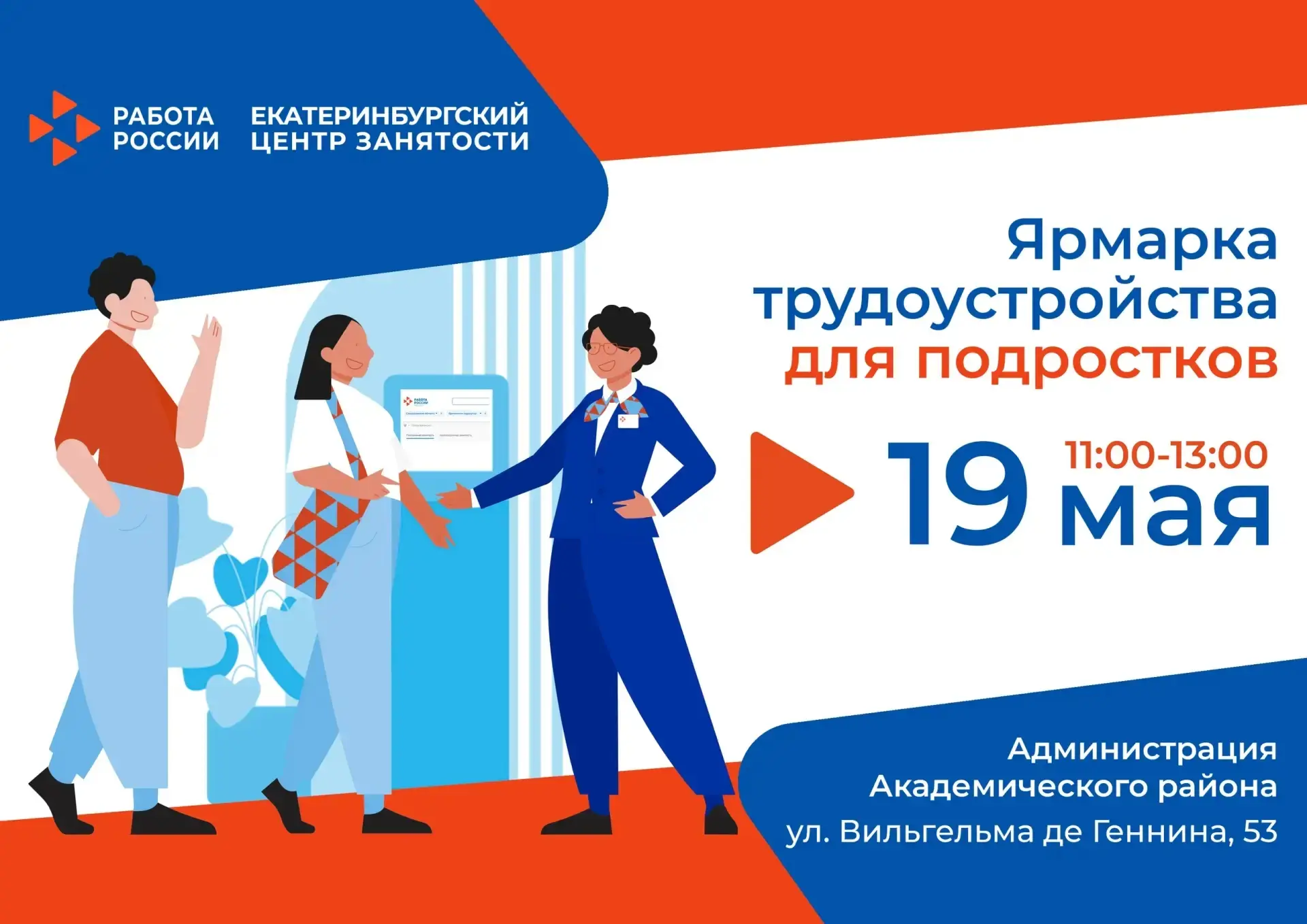 🚀 Хочешь заработать первые деньги или попробовать себя в какой‑нибудь профессии?  Если тебе от 14 до
