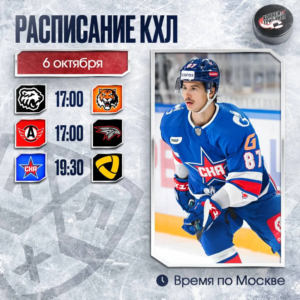 📅 Сегодня в КХЛ небольшой день, всего из 3-х матчей