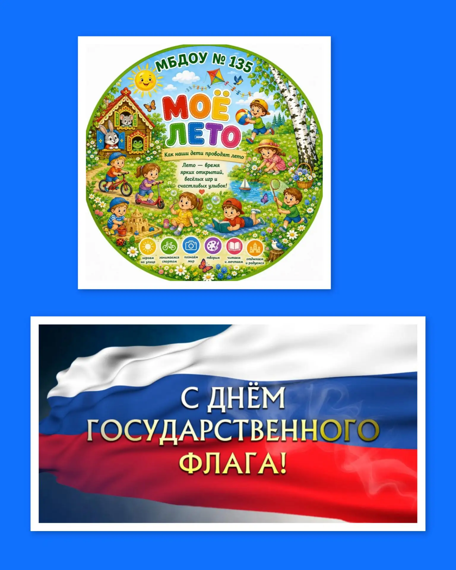 Сегодня в нашем детском саду состоялся праздник, посвященный дню Государственного флага...