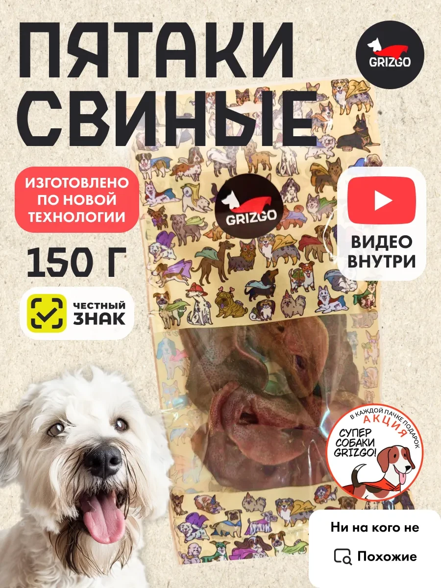 ⚡️ Пятак свиной 150 грамм долгоиграющее лакомство, GRIZGO
