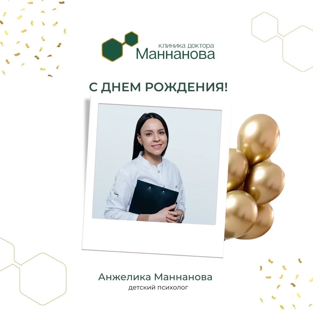 #с_днем_рождения