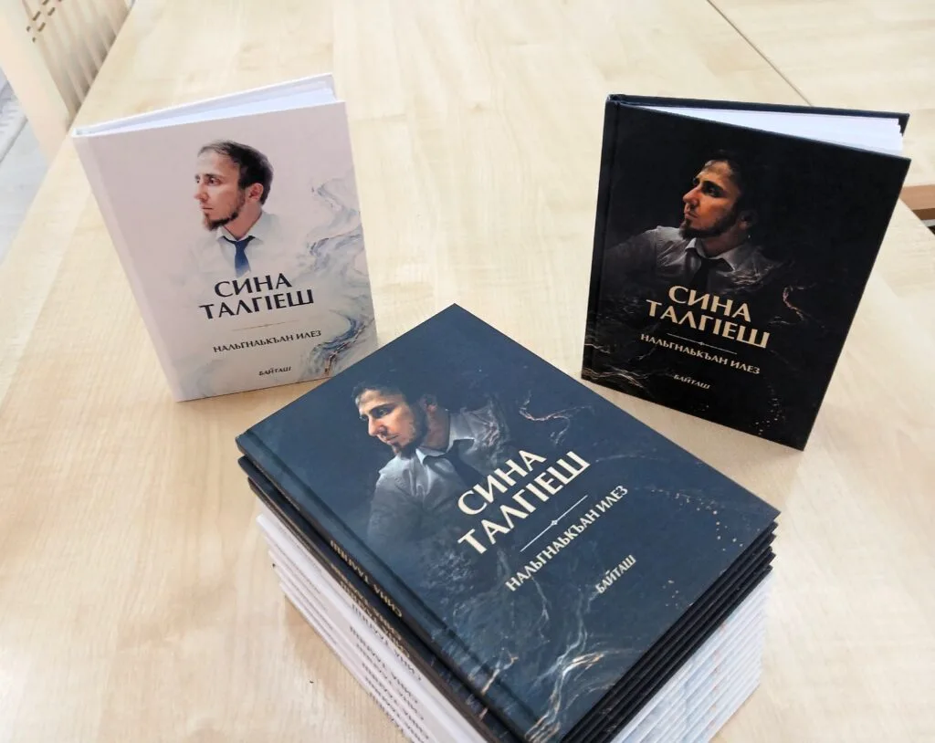 Приглашаем читателей, любящих ингушскую поэзию, познакомиться со сборником «Сина талг1еш»!