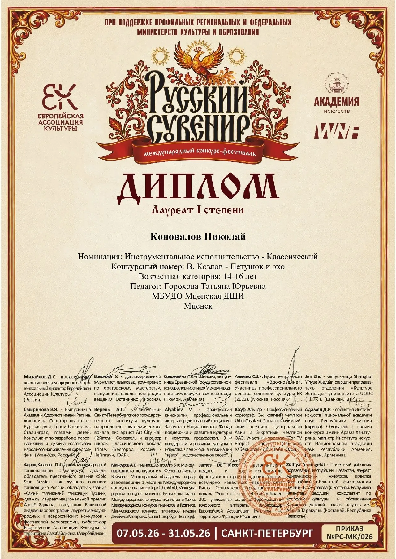 Юные мценские артисты стали лауреатами конкурса-фестиваля «Русский сувенир» 

Ученики Детской школы 
