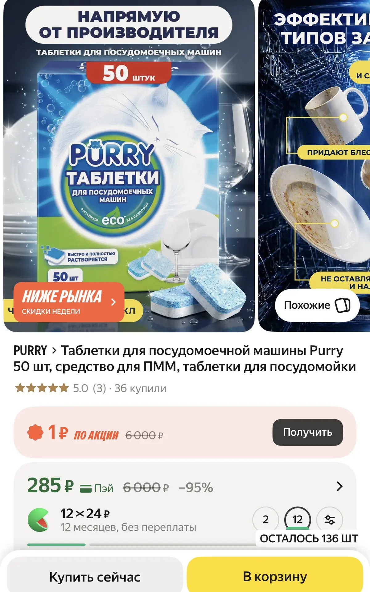 Таблетки для посудомоечных машин за отличную цену 👍