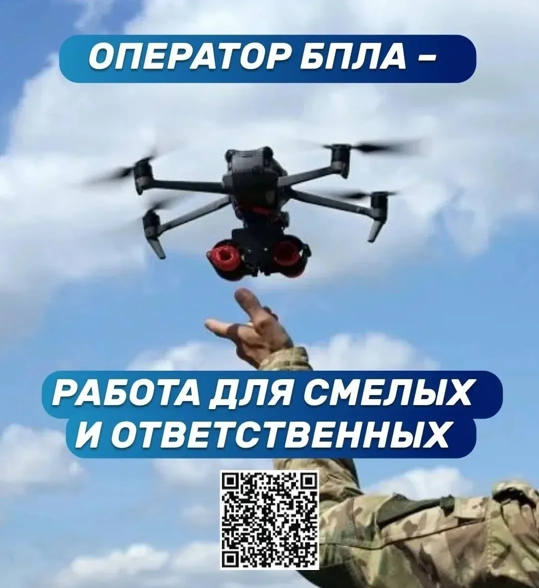 Выбираешь технологии и безопасность? Тогда войска беспилотных систем – для тебя!