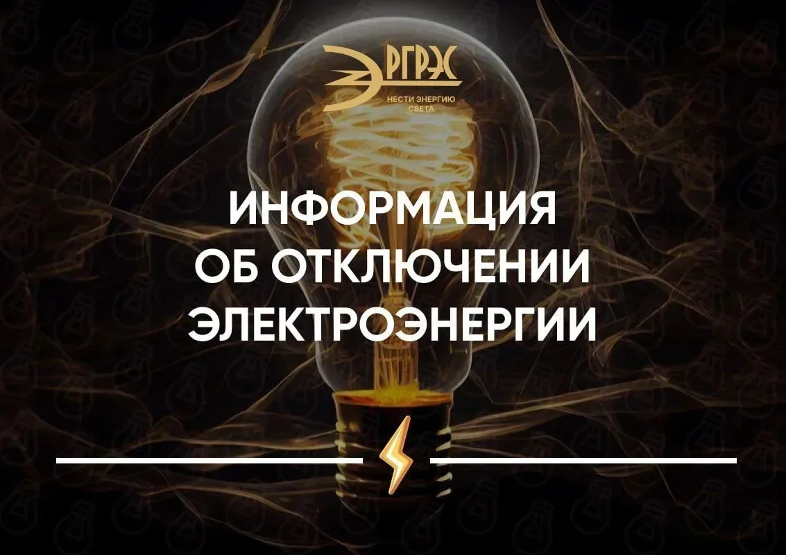 Информация об отключении электроэнергии.

В 10:15 в результате технологического нарушения произошло 