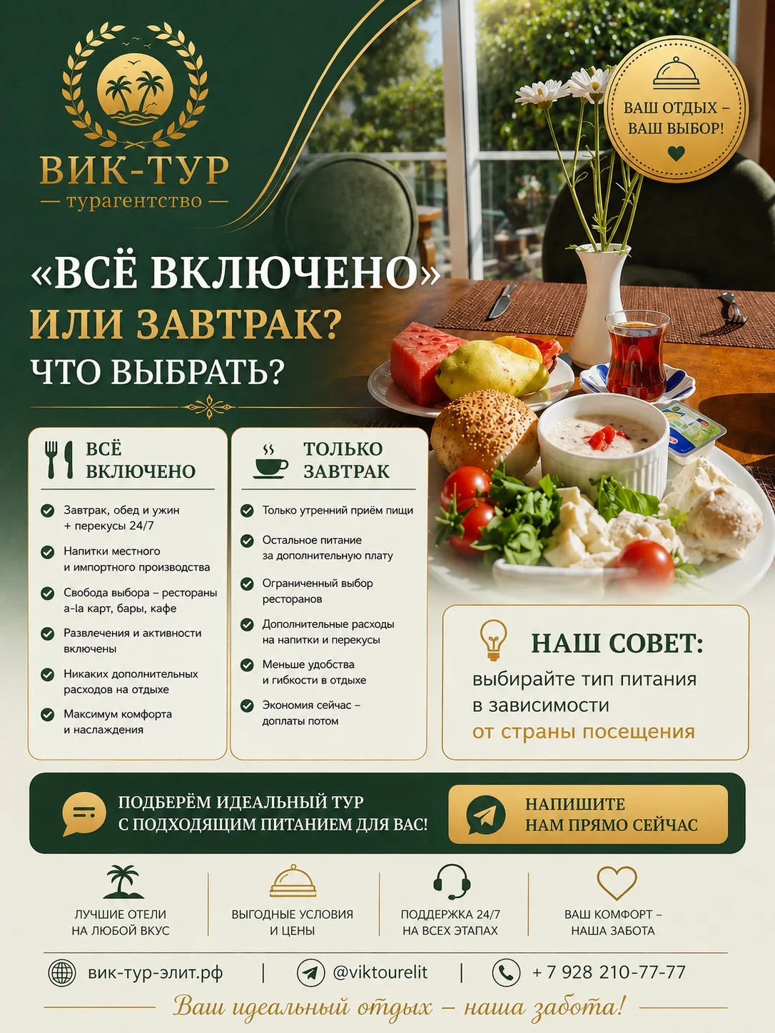 ❌ Самая частая ошибка туристов?

Выбирать питание в отеле «по привычке».

Потом оказывается, что за 