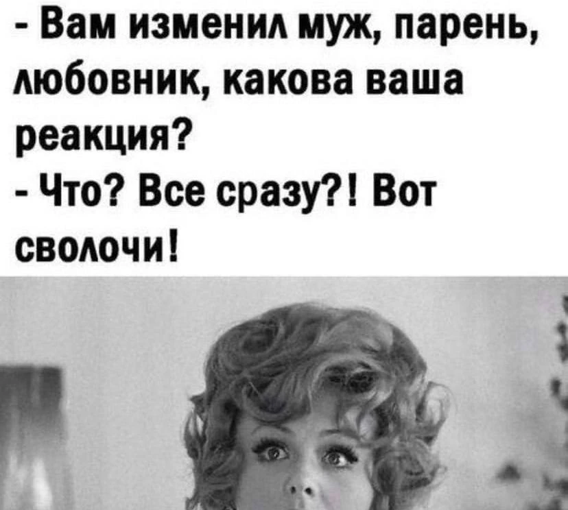 Злючка