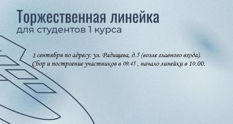 Дорогие первокурсники!
