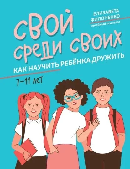 Рекомендуем полезную книгу! 

🔶Общение с людьми может приносить большую радость. Но как быть, если 