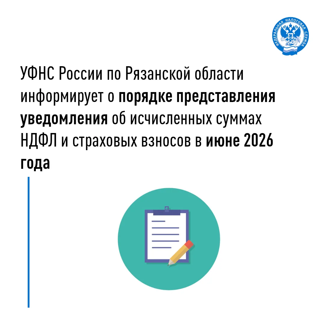 📌 Полезная информация для предпринимателей и ЮЛ

📅 О порядке представления уведомления об исчислен