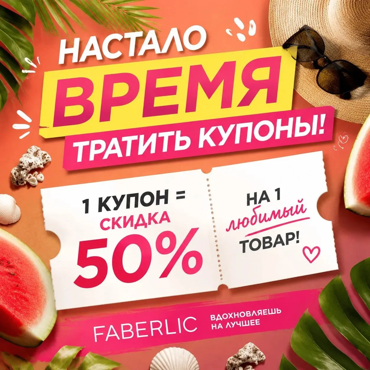 ✅ КУПОНЫ