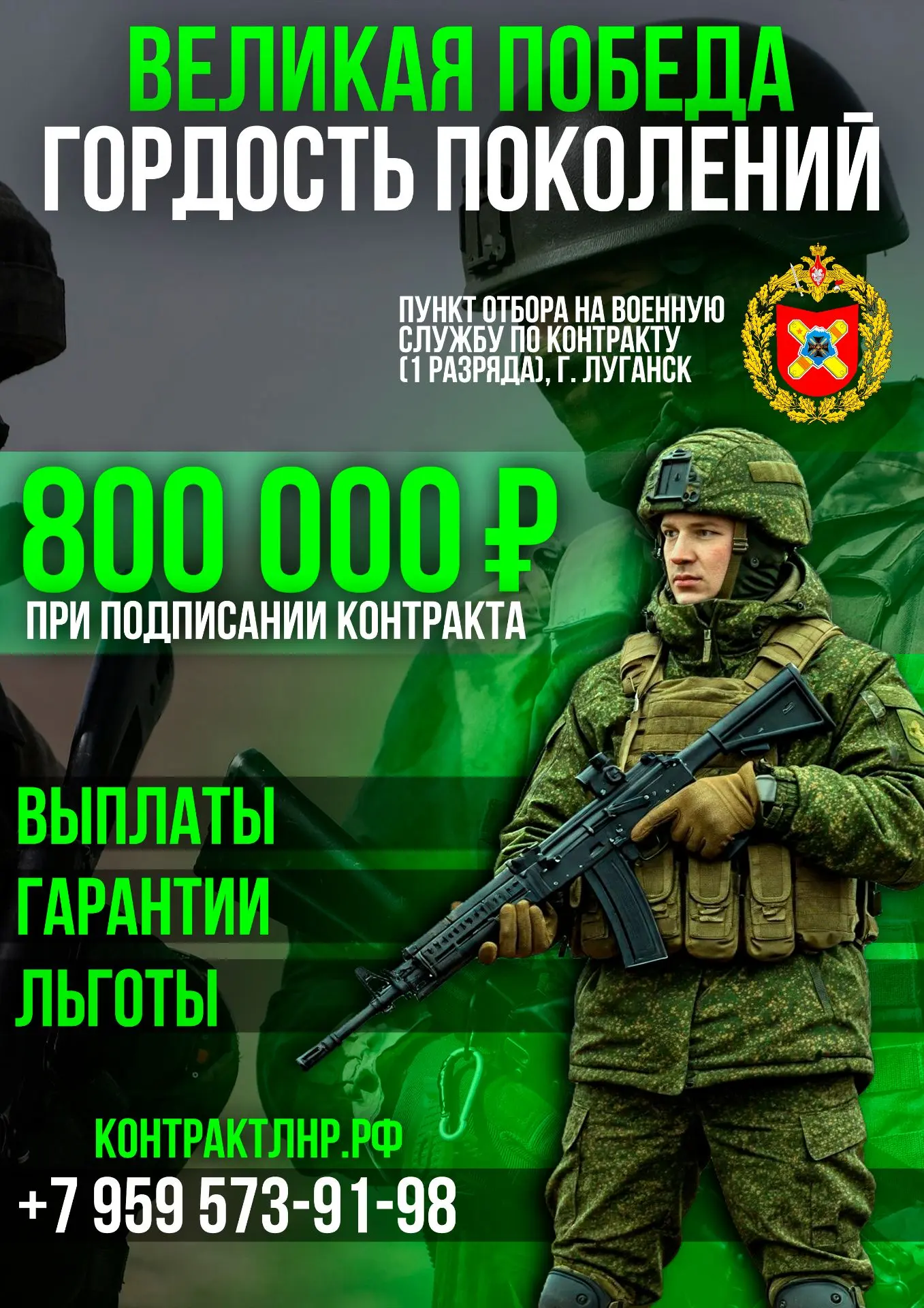 Напоминаем гражданам Республики о возможности заключения контракта с Минобороны РФ