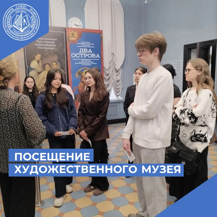 ✨   28 мая 2026 г. группы 1А-574 и 1А-575 специальности "Архитектура" посетили Художественный музей 