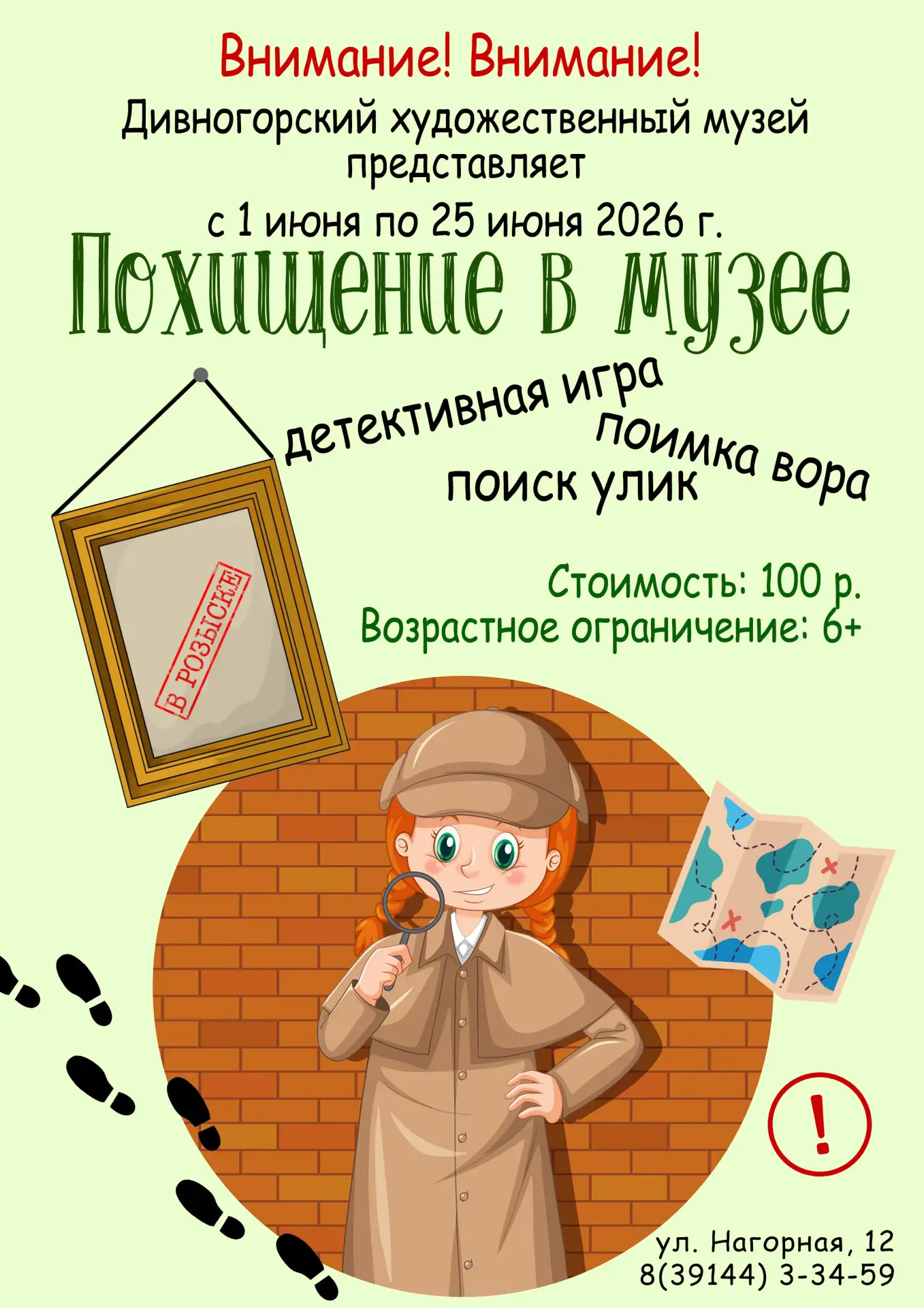 «Похищение в музее» стало самым громким событием июня!
Хитрым злодеем была похищена очень редкая и с