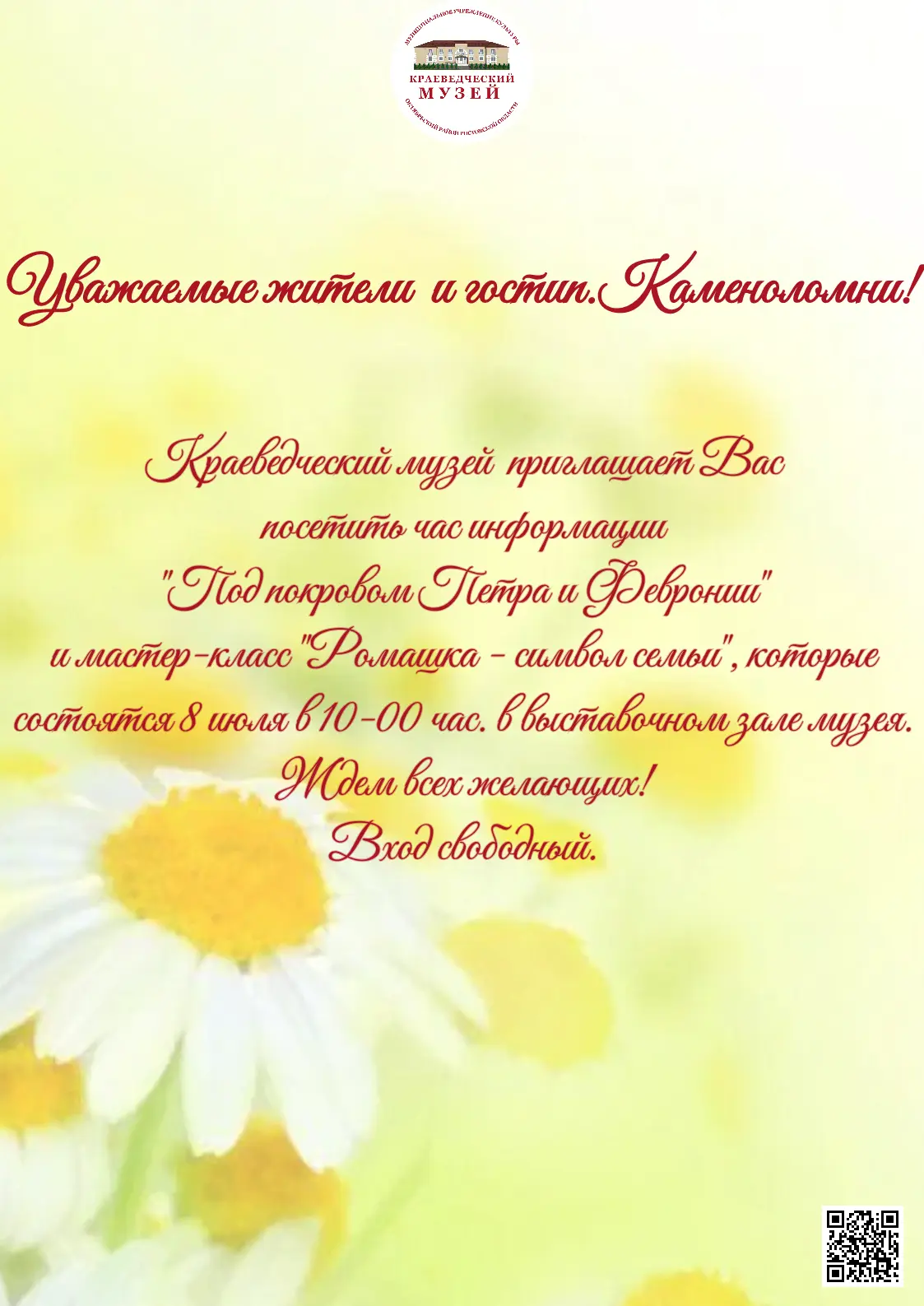 #КраеведческийМузей_ОктябрьскийРайон