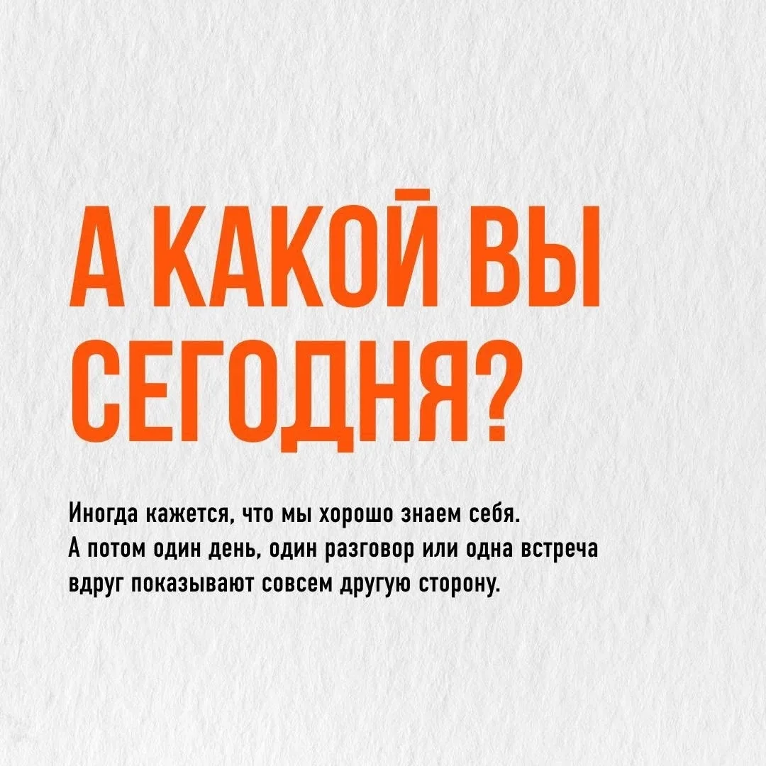 Кто мы, когда никто не смотрит?
