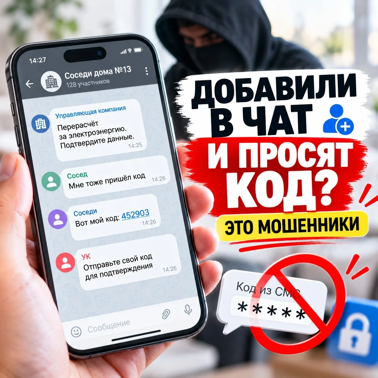 📲 Добавили в неизвестный чат и просят код? Это может быть мошенничество