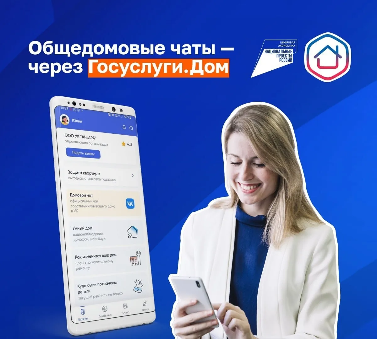Госуслуги.Дом» упрощает жизнь собственников квартир и владельцев частных домов