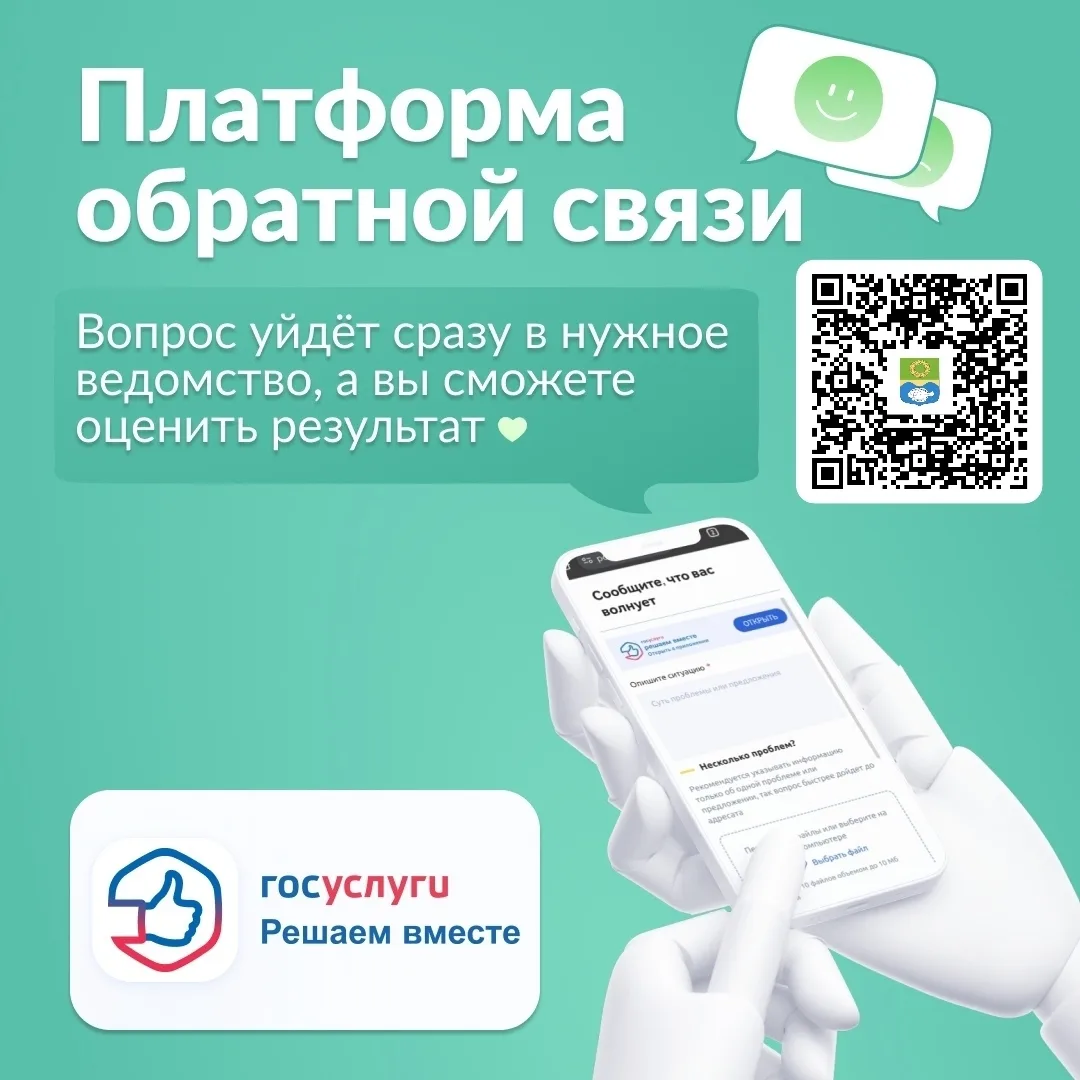 Платформа обратной связи (ПОС) — это удобная цифровая площадка для эффективного диалога...