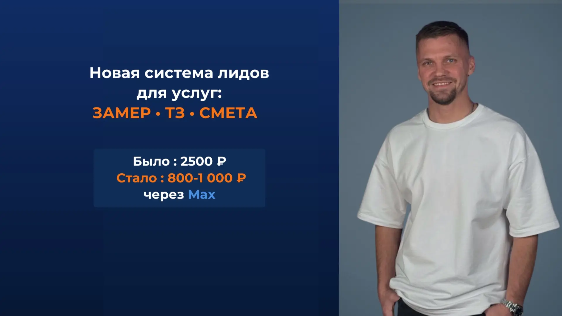 Если у вас продажа начинается с замераили с расчёта коммерческого предложения по ТЗ от ...