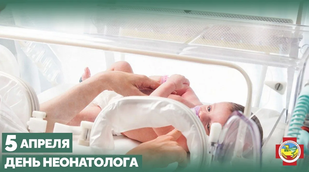 Сегодня День неонатолога!   В Балашовской районной больнице три прекрасных специалиста заботятся о с