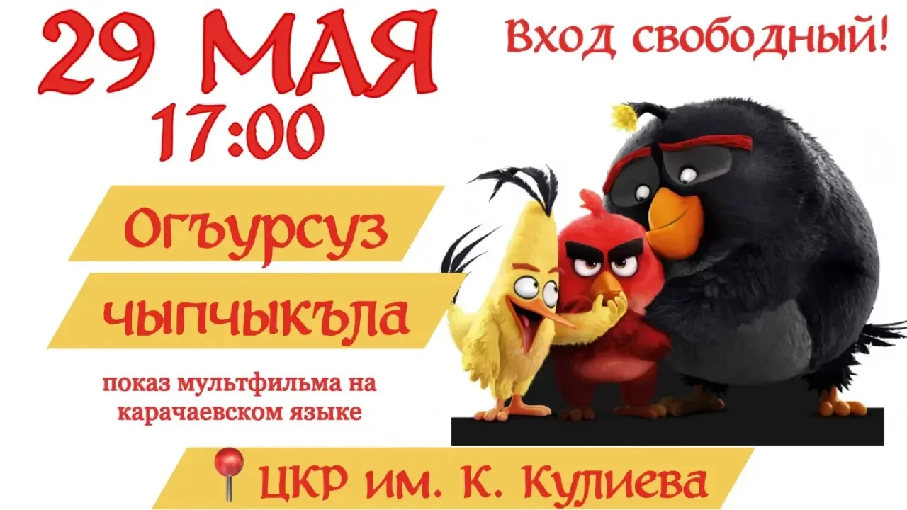 Дорогие друзья! Завтра, 29 мая, по традиции в Центре культурного развития им. Кайсына К...