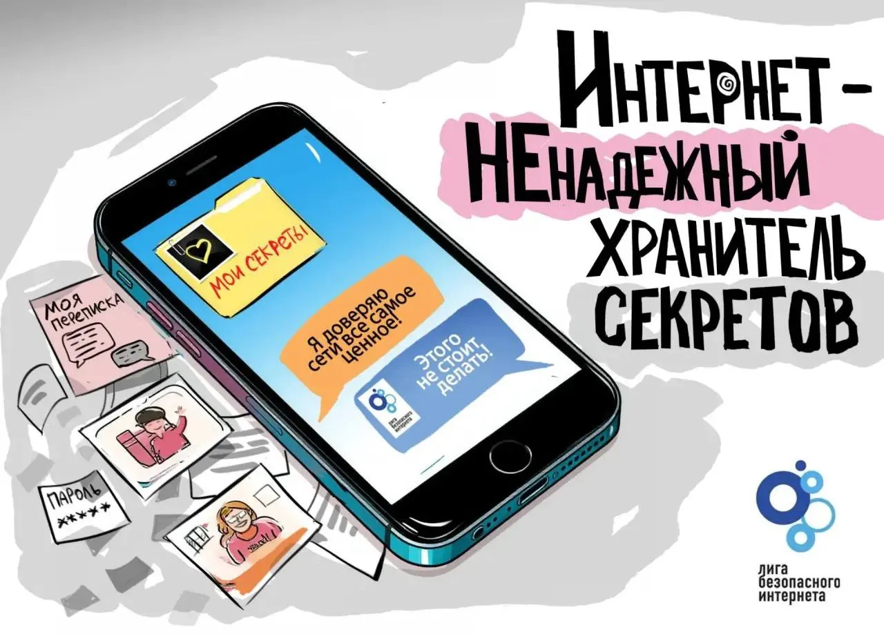 📣 Публикуйте как можно меньше информации о себе в сети!