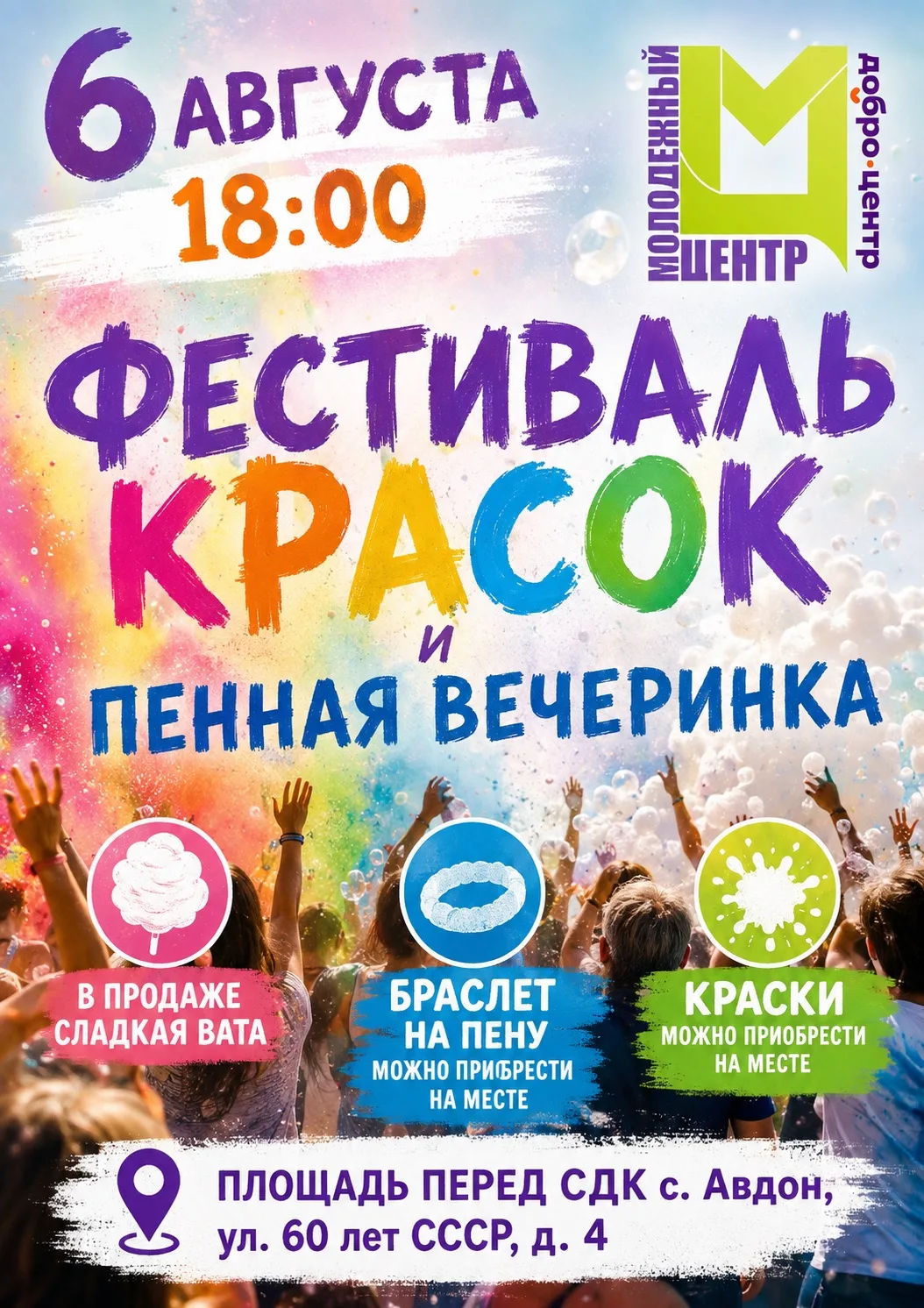 🎉 Яркое событие этого лета уже совсем скоро! 🌈🫧