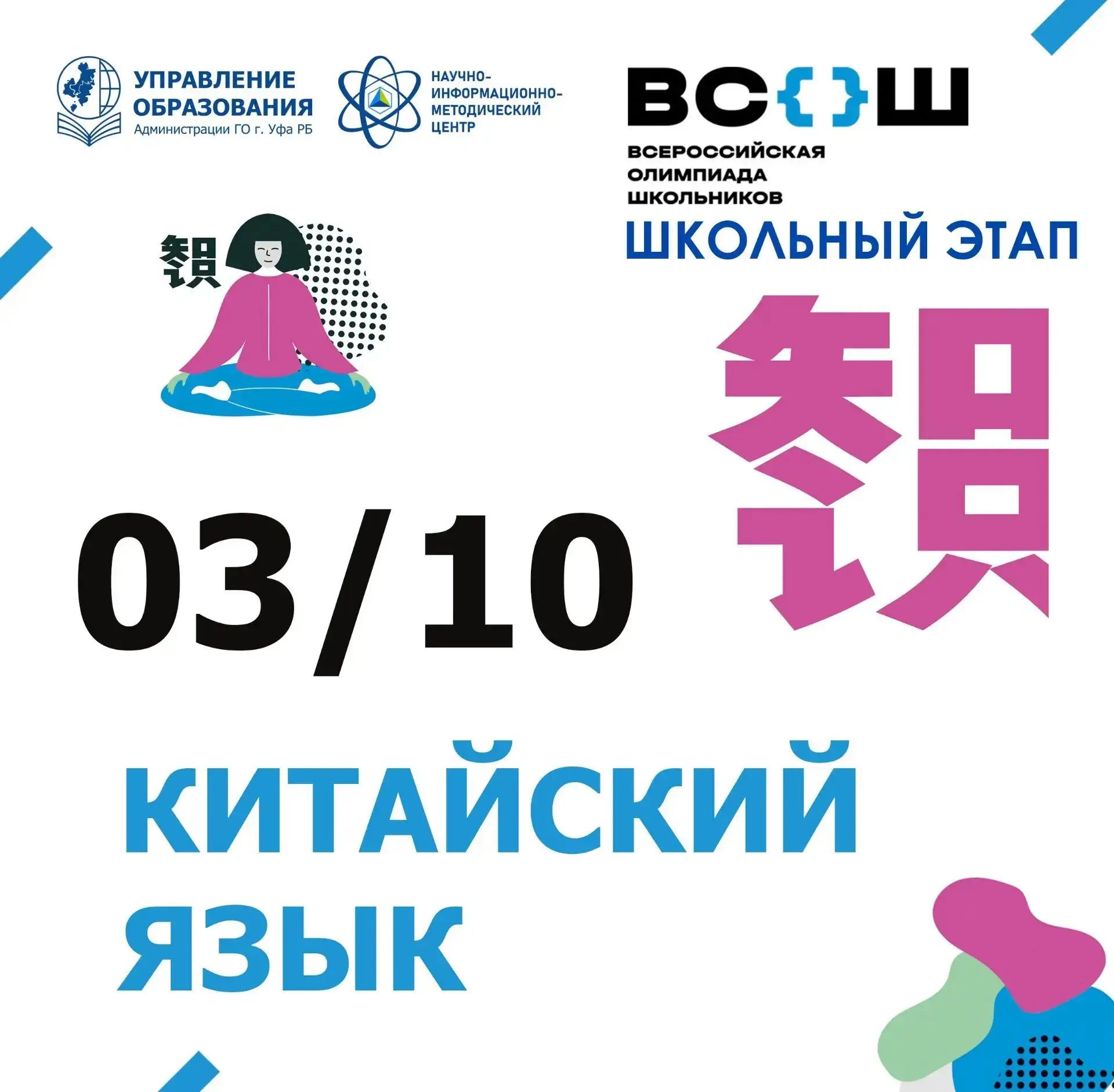 Всероссийская олимпиада школьников по китайскому языку будет полезна всем, кто планируе...