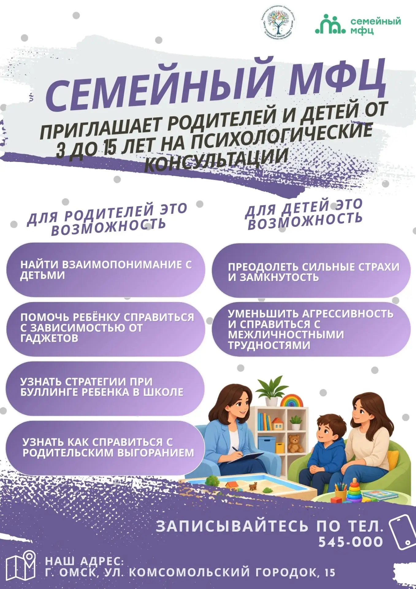 Приглашаем взрослых и детей на психологические консультации!